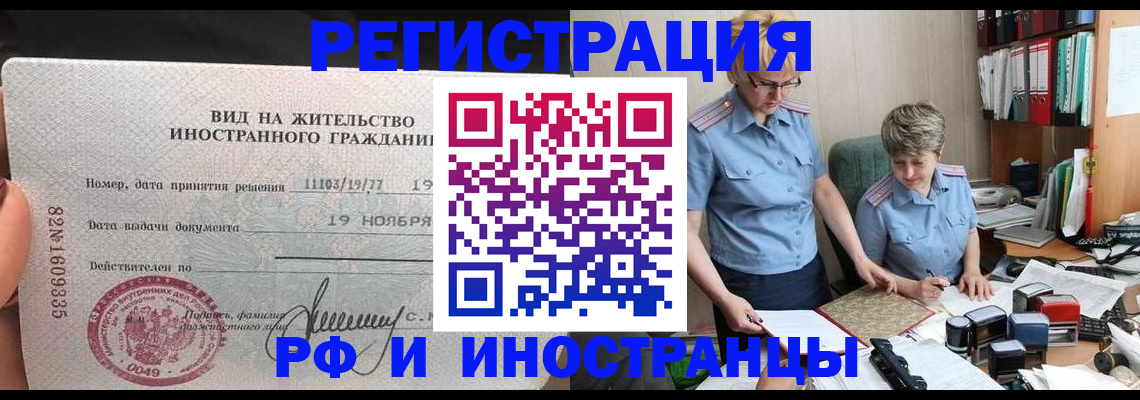 прописка для работы в Тынде