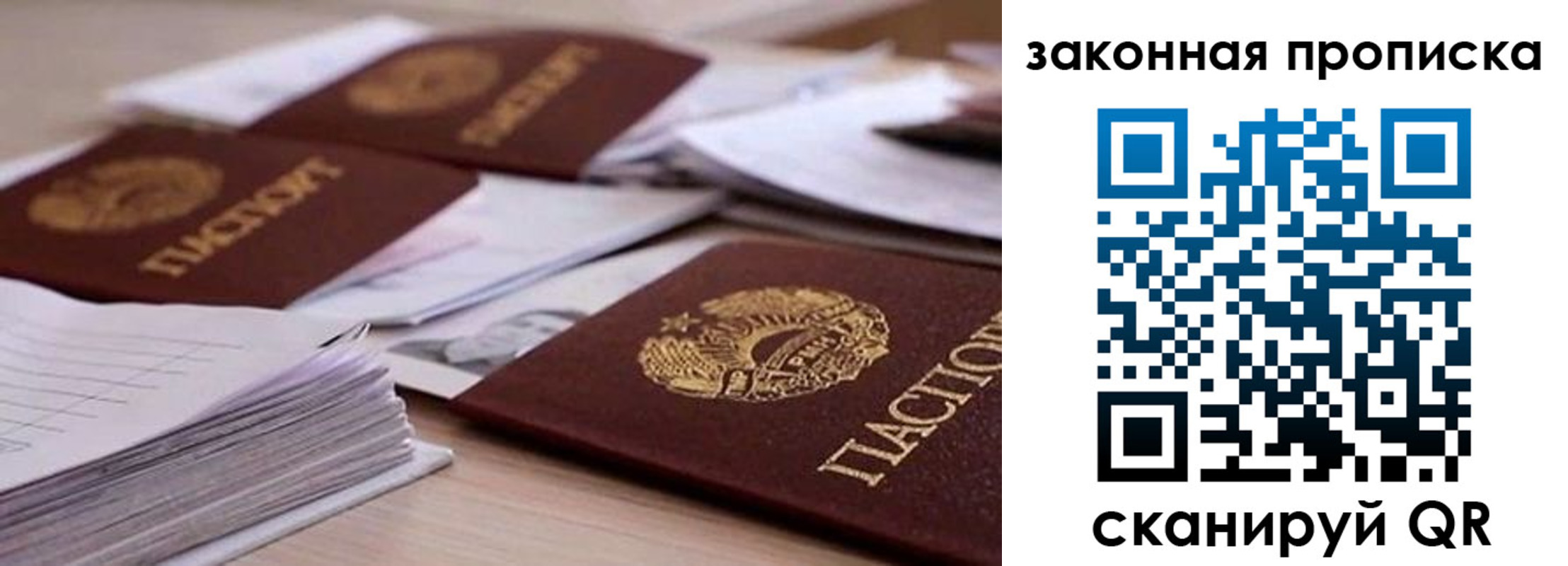 прописка для работы в Тынде