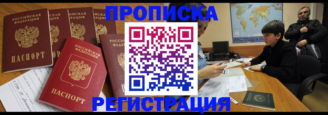 прописка гарантия в Тынде