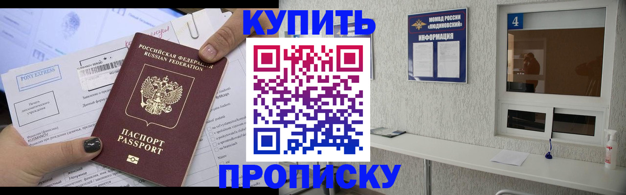 прописка в квартире в Тынде