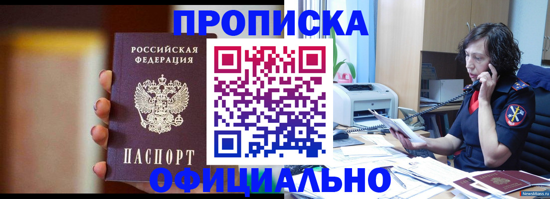 прописка ребенка в Тынде