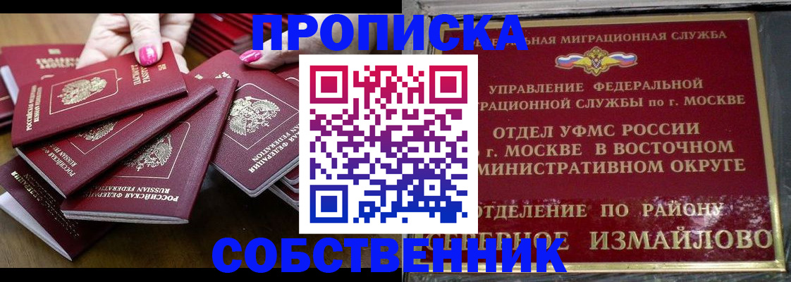 прописка законно в Тынде